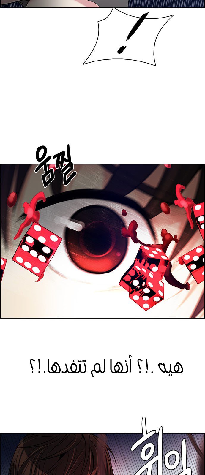 DICE: The Cube that Changes Everything: Chapter 188 - Page 24