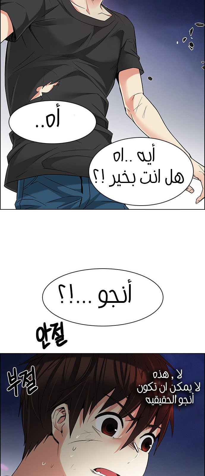 DICE: The Cube that Changes Everything: Chapter 188 - Page 29