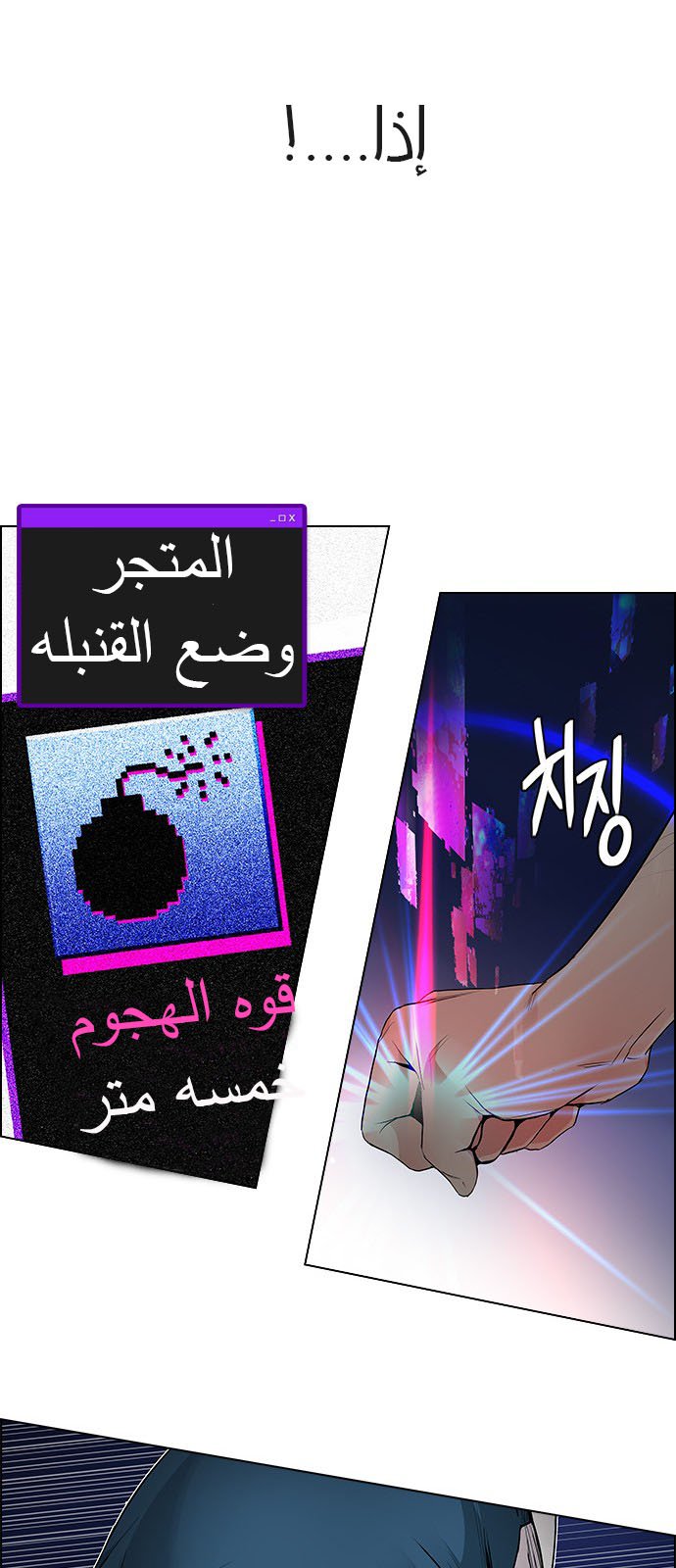 DICE: The Cube that Changes Everything: Chapter 188 - Page 32