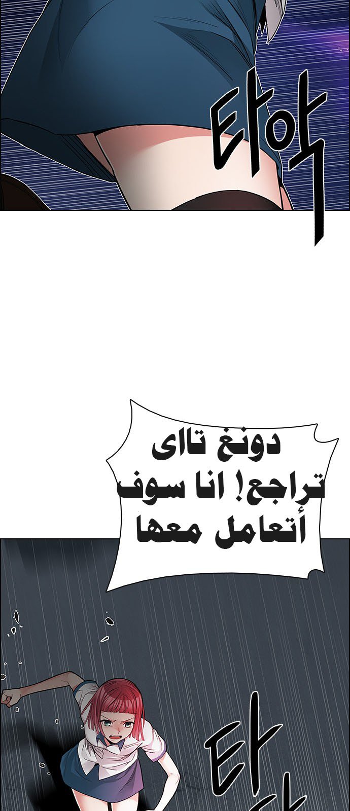 DICE: The Cube that Changes Everything: Chapter 188 - Page 33