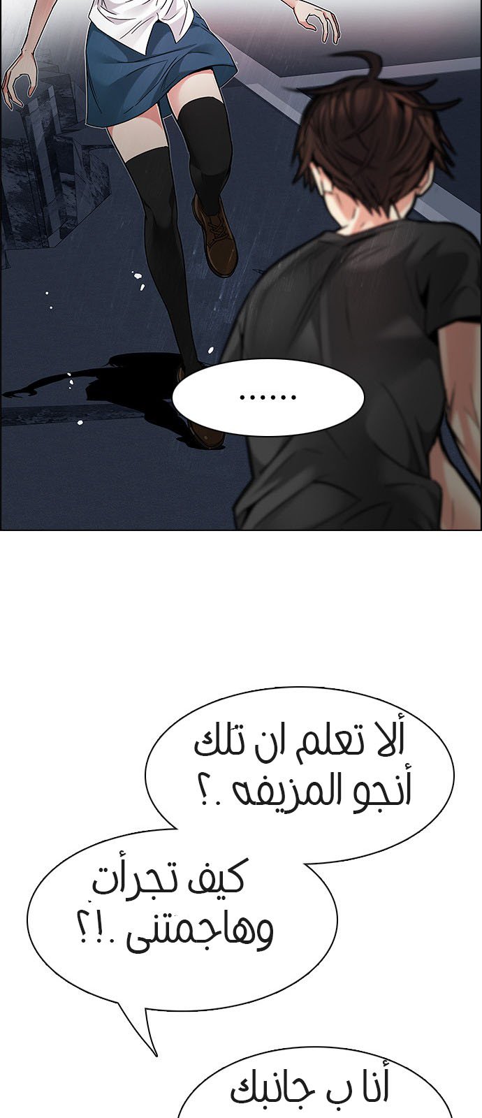 DICE: The Cube that Changes Everything: Chapter 188 - Page 39