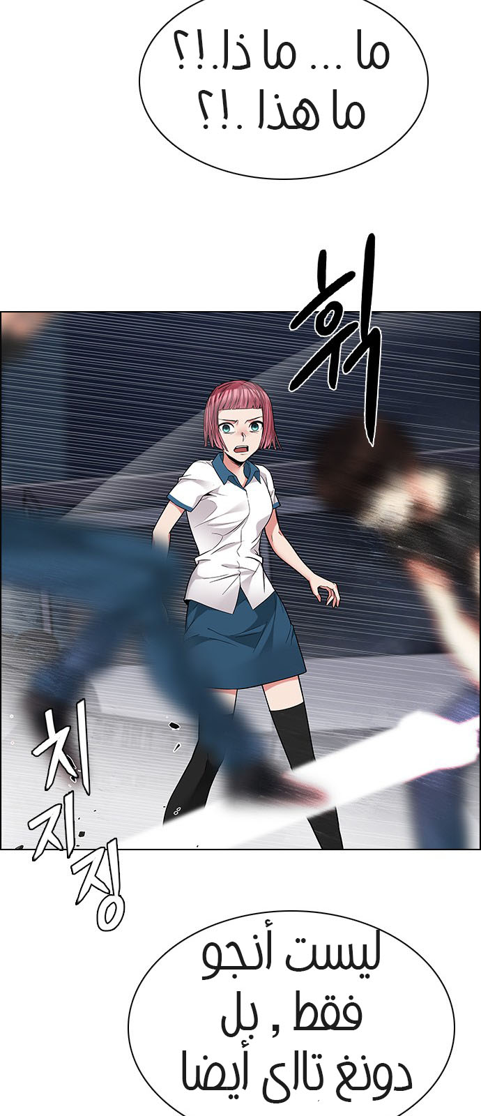 DICE: The Cube that Changes Everything: Chapter 188 - Page 44