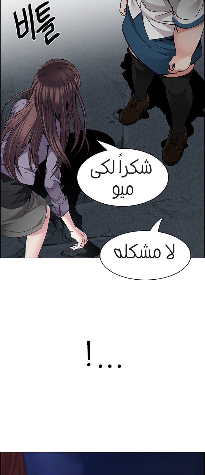 DICE: The Cube that Changes Everything: Chapter 188 - Page 50