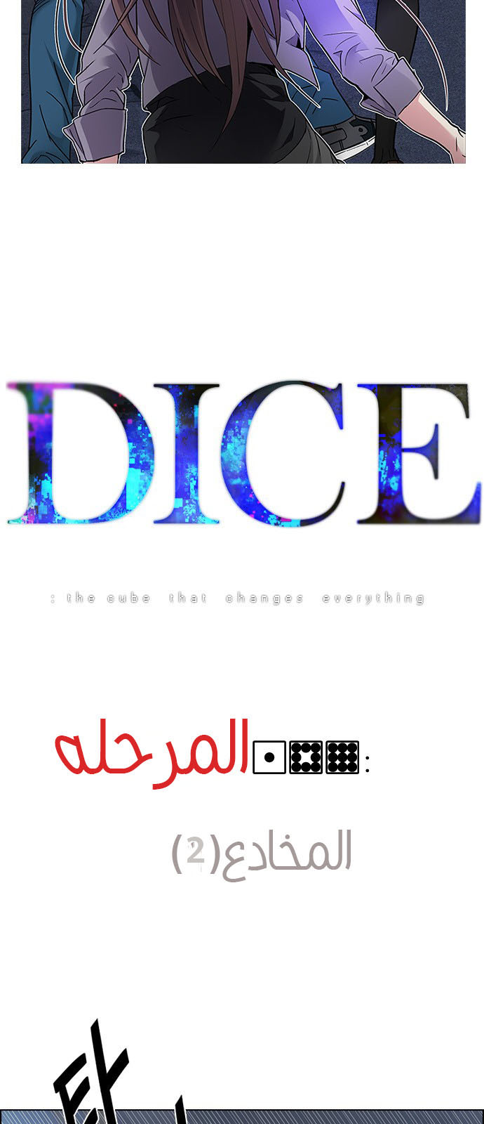 DICE: The Cube that Changes Everything: Chapter 189 - Page 3