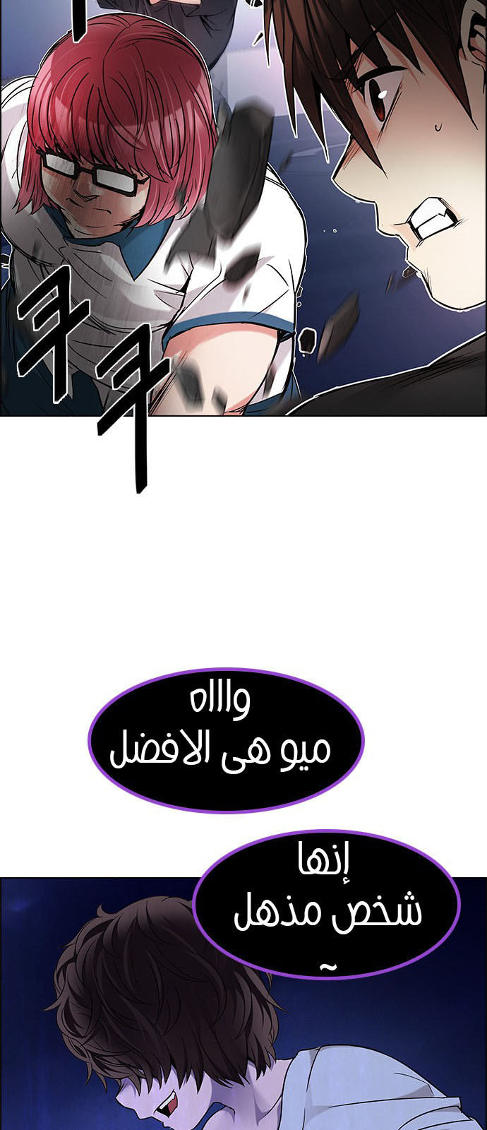 DICE: The Cube that Changes Everything: Chapter 189 - Page 12