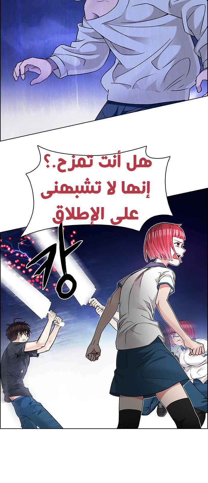 DICE: The Cube that Changes Everything: Chapter 189 - Page 13