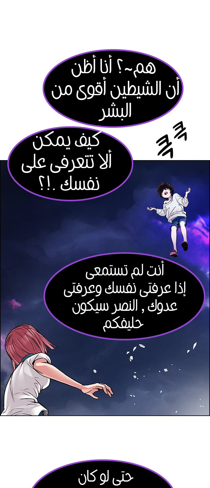 DICE: The Cube that Changes Everything: Chapter 189 - Page 14