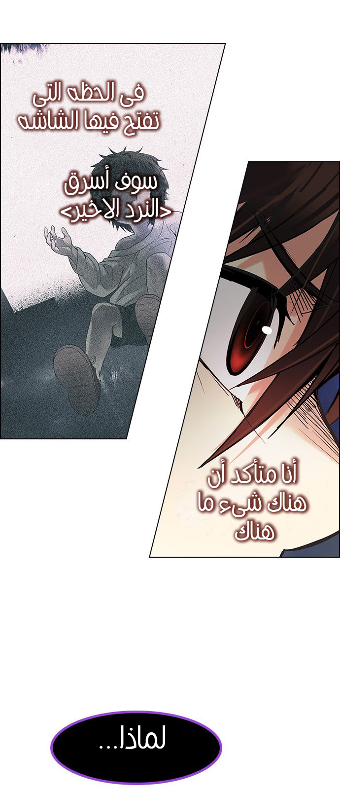 DICE: The Cube that Changes Everything: Chapter 189 - Page 19