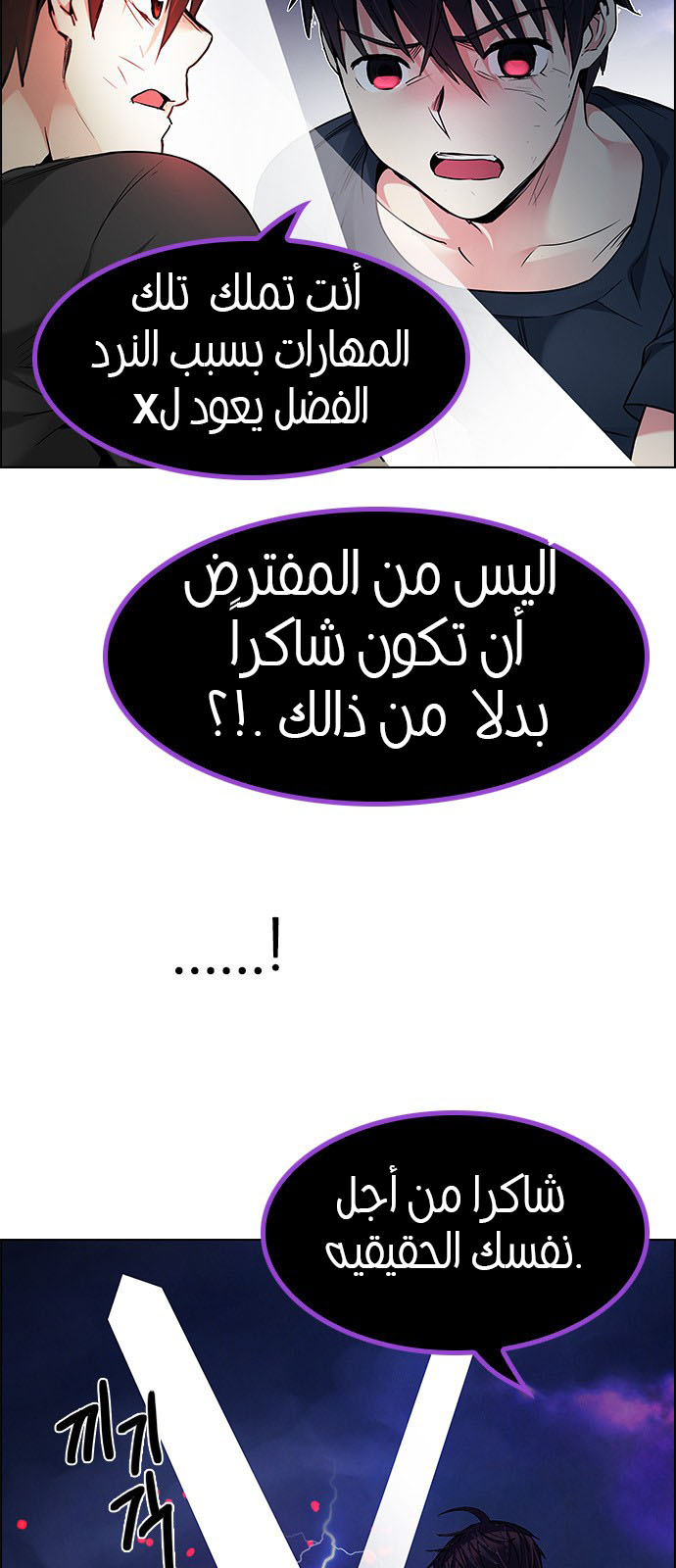 DICE: The Cube that Changes Everything: Chapter 189 - Page 21