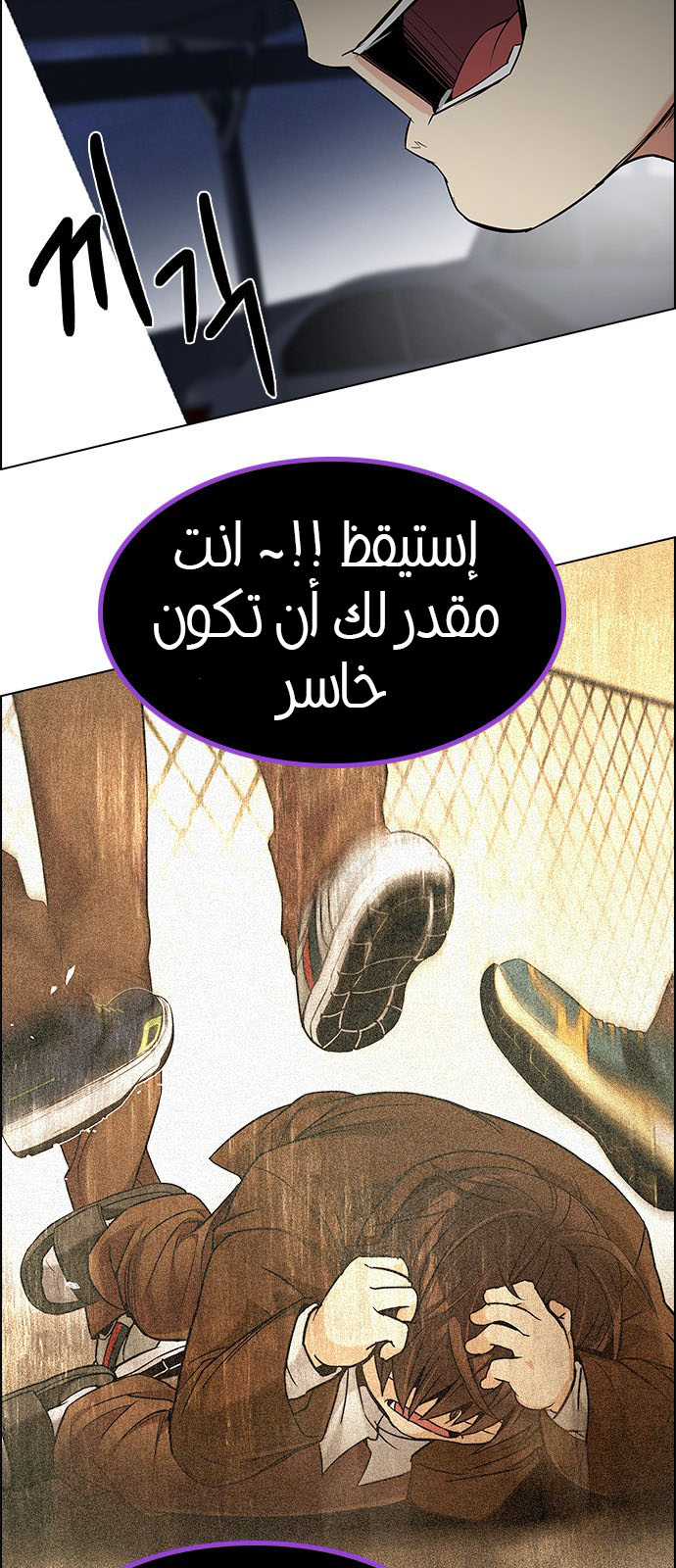 DICE: The Cube that Changes Everything: Chapter 189 - Page 26