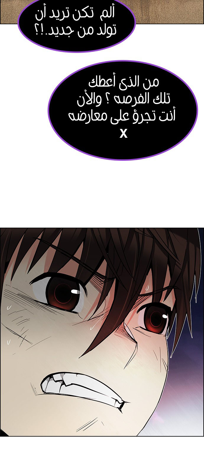 DICE: The Cube that Changes Everything: Chapter 189 - Page 27