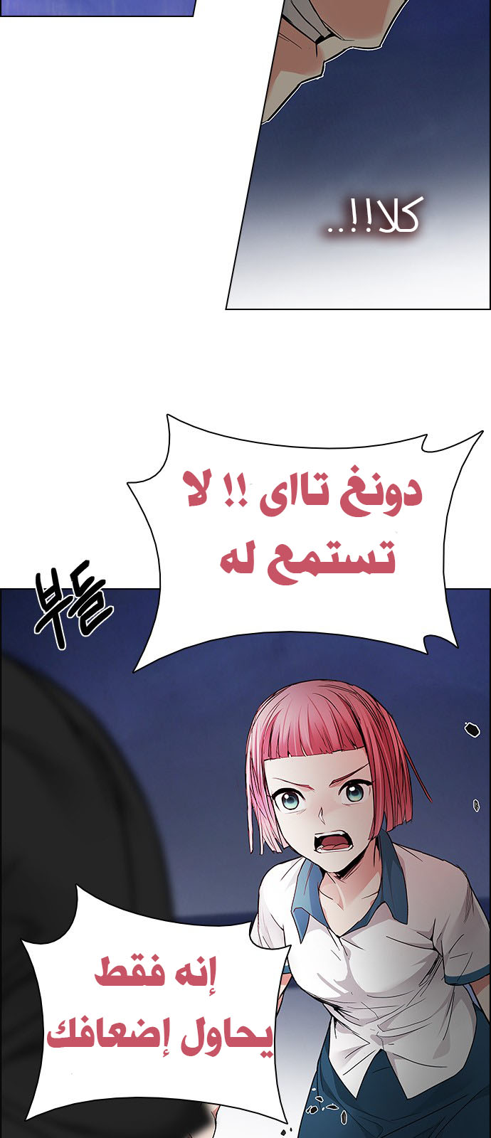 DICE: The Cube that Changes Everything: Chapter 189 - Page 30