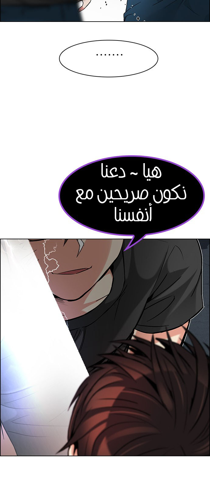 DICE: The Cube that Changes Everything: Chapter 189 - Page 31