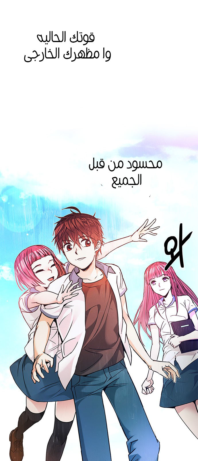 DICE: The Cube that Changes Everything: Chapter 189 - Page 32