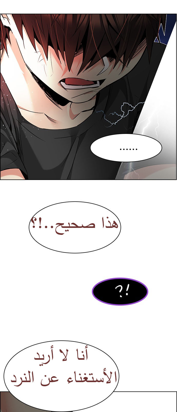 DICE: The Cube that Changes Everything: Chapter 189 - Page 34