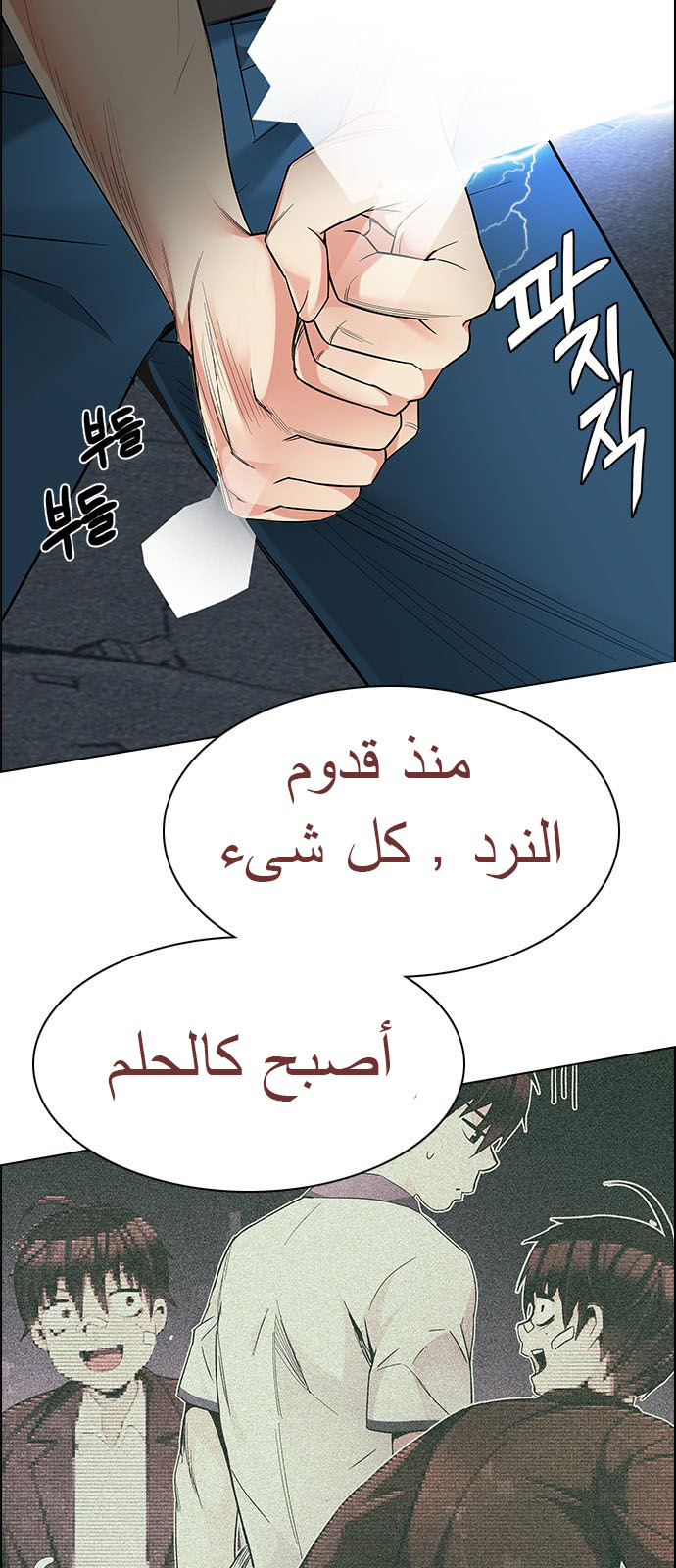 DICE: The Cube that Changes Everything: Chapter 189 - Page 35