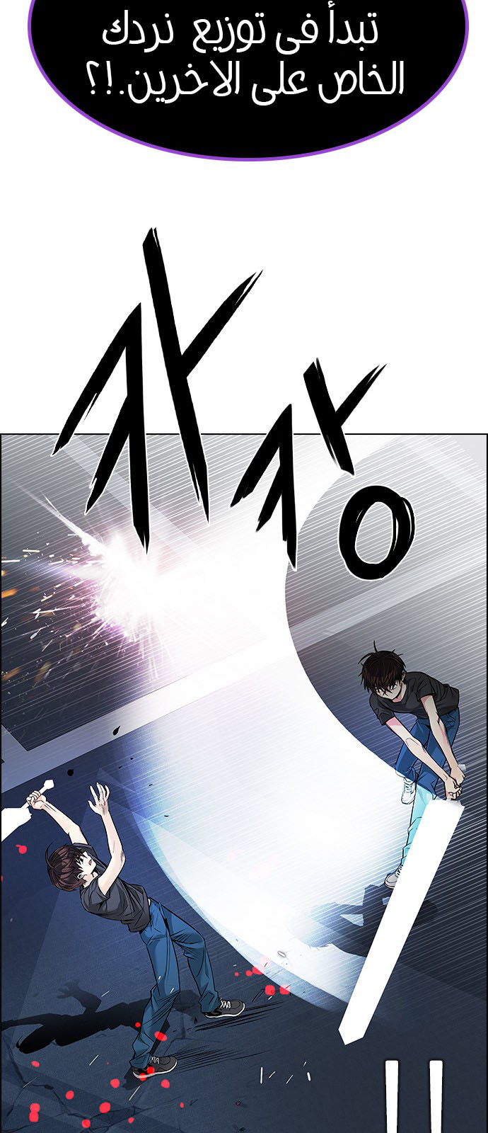 DICE: The Cube that Changes Everything: Chapter 189 - Page 40