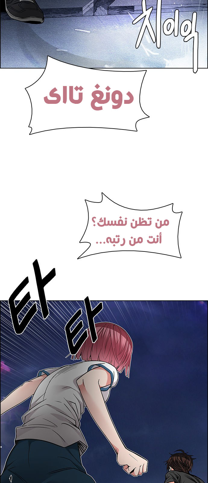 DICE: The Cube that Changes Everything: Chapter 189 - Page 42