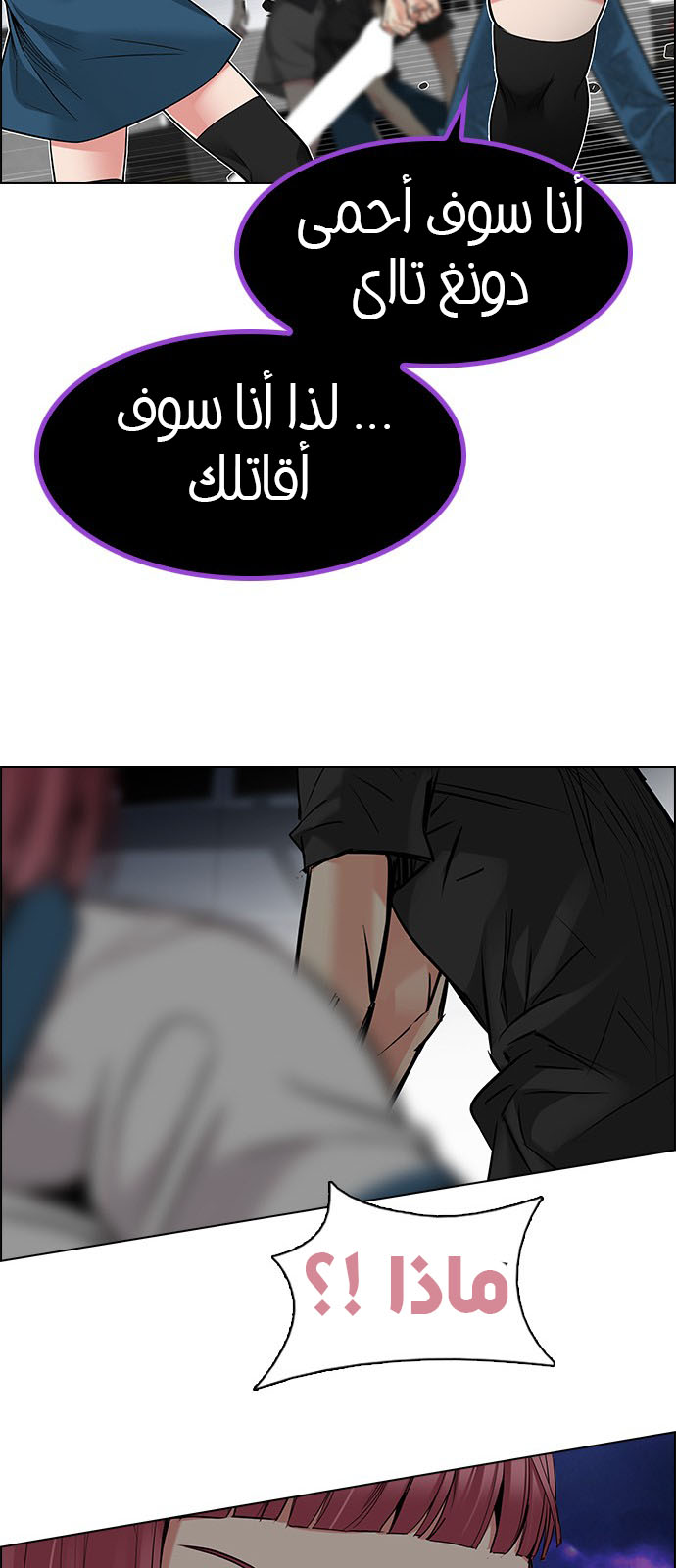 DICE: The Cube that Changes Everything: Chapter 189 - Page 45