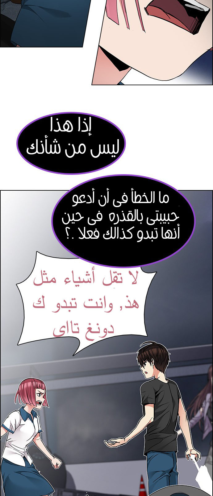 DICE: The Cube that Changes Everything: Chapter 189 - Page 53