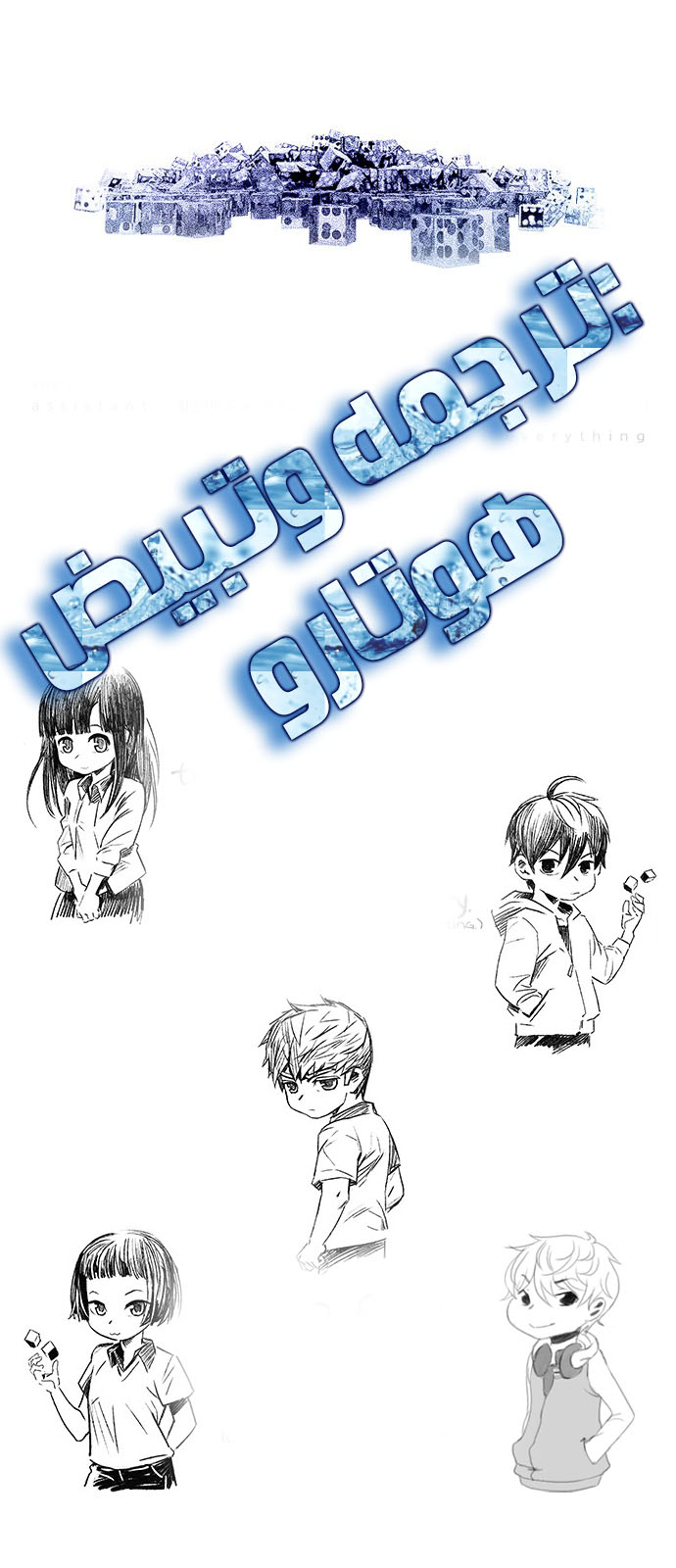 DICE: The Cube that Changes Everything: Chapter 189 - Page 57