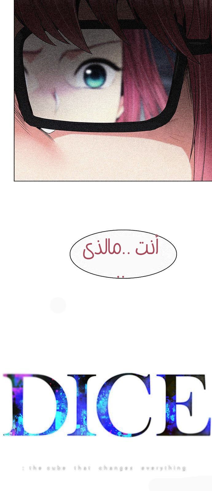 DICE: The Cube that Changes Everything: Chapter 190 - Page 2