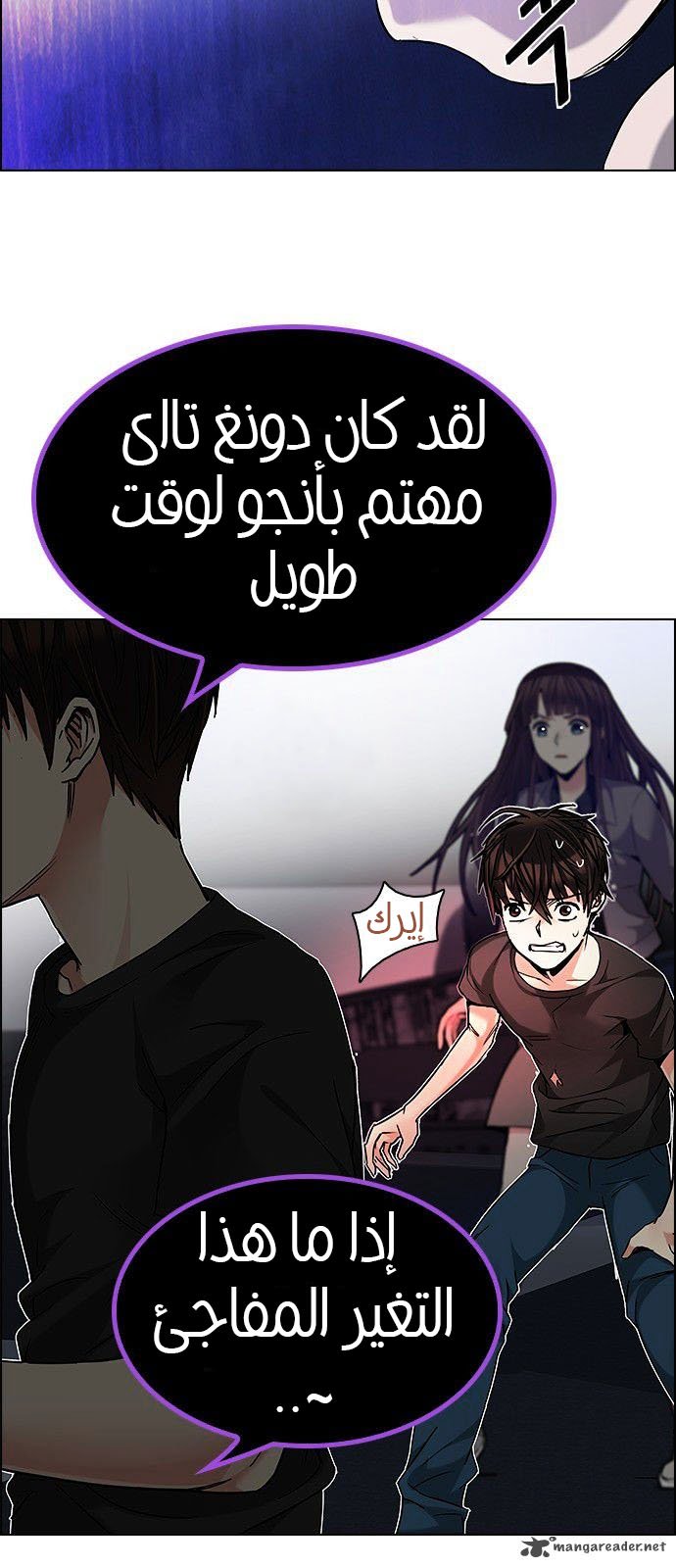 DICE: The Cube that Changes Everything: Chapter 190 - Page 5