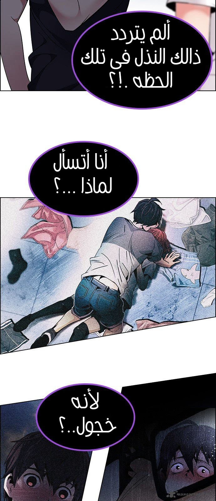 DICE: The Cube that Changes Everything: Chapter 190 - Page 9