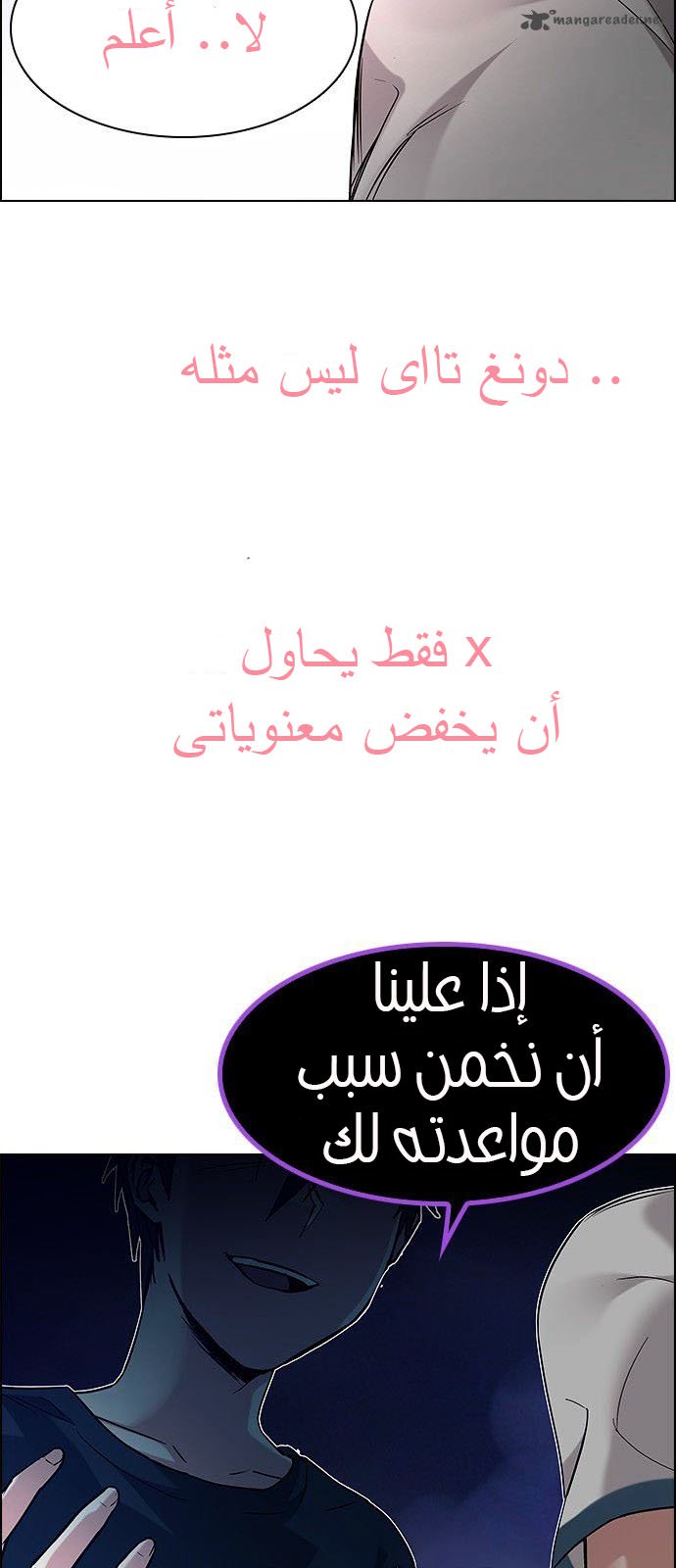 DICE: The Cube that Changes Everything: Chapter 190 - Page 11