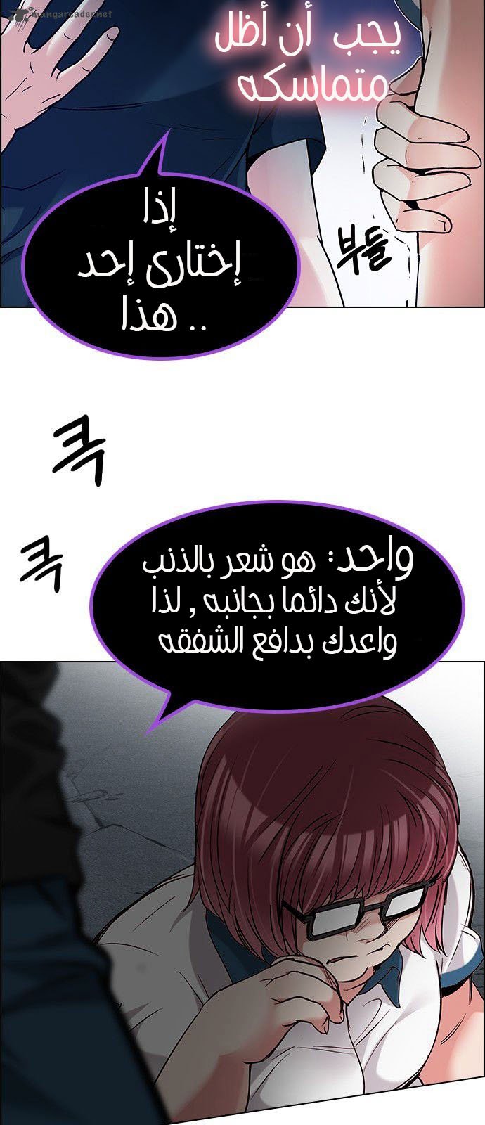 DICE: The Cube that Changes Everything: Chapter 190 - Page 12