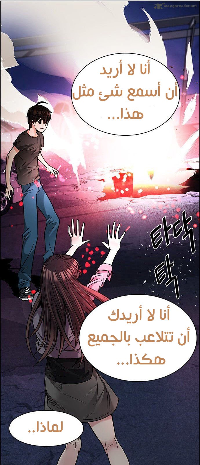 DICE: The Cube that Changes Everything: Chapter 190 - Page 32