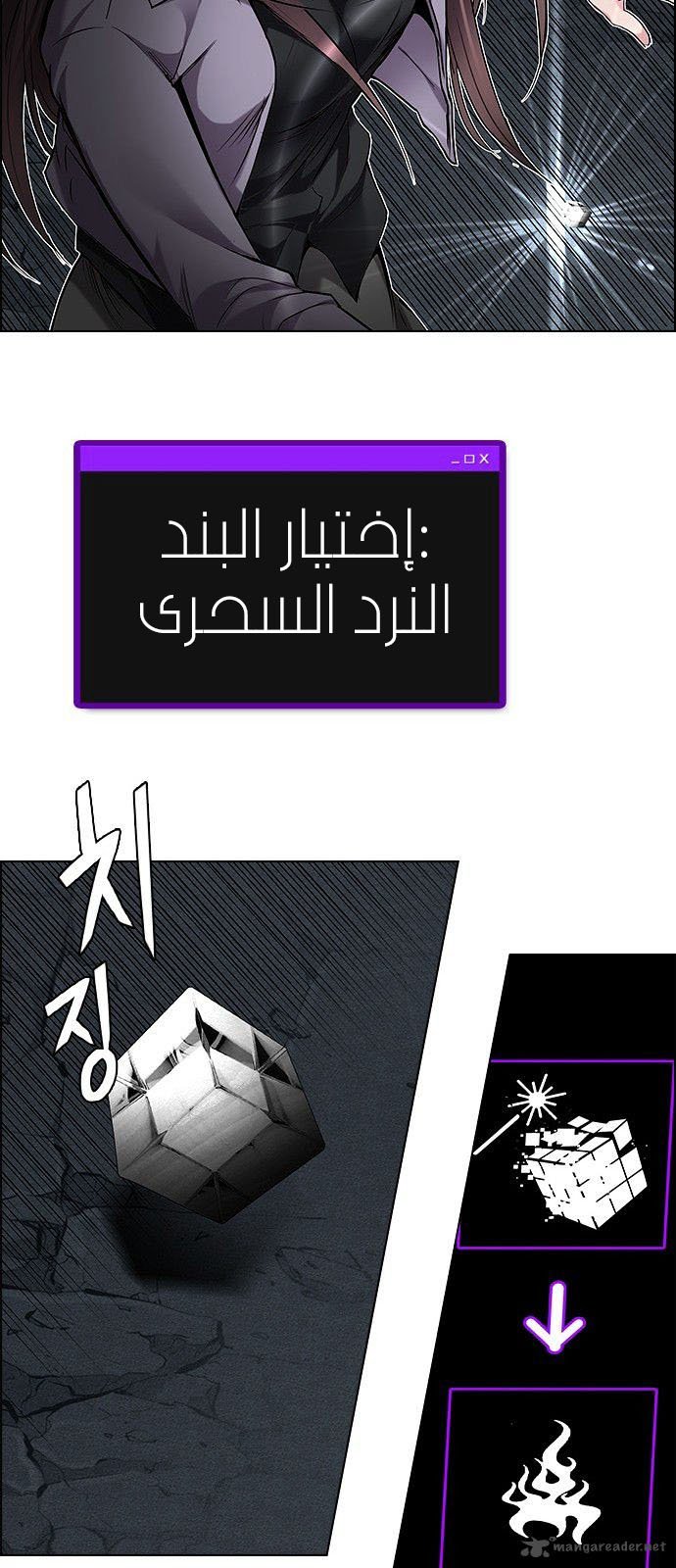 DICE: The Cube that Changes Everything: Chapter 190 - Page 44