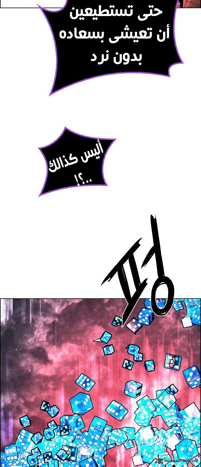 DICE: The Cube that Changes Everything: Chapter 190 - Page 48