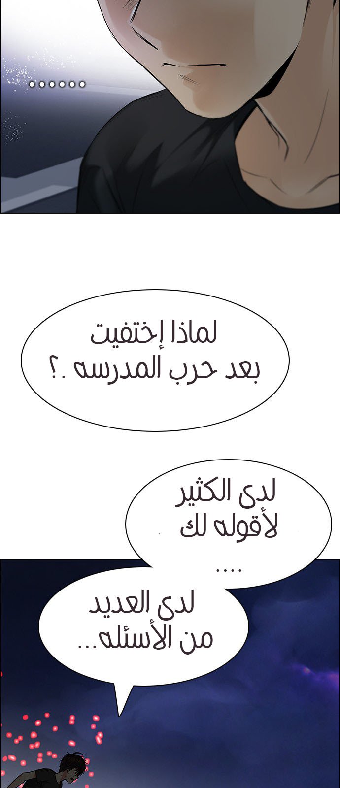 DICE: The Cube that Changes Everything: Chapter 191 - Page 6