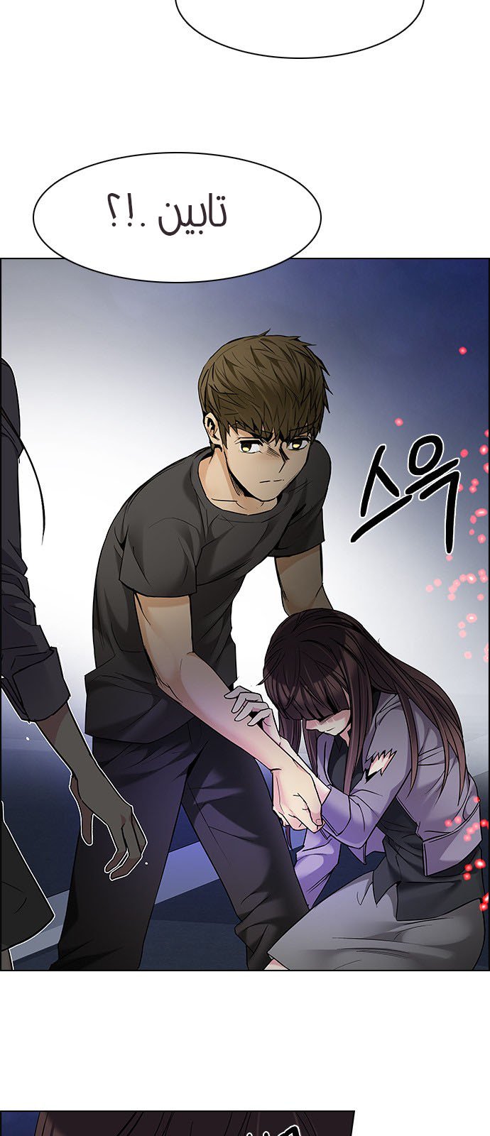 DICE: The Cube that Changes Everything: Chapter 191 - Page 8