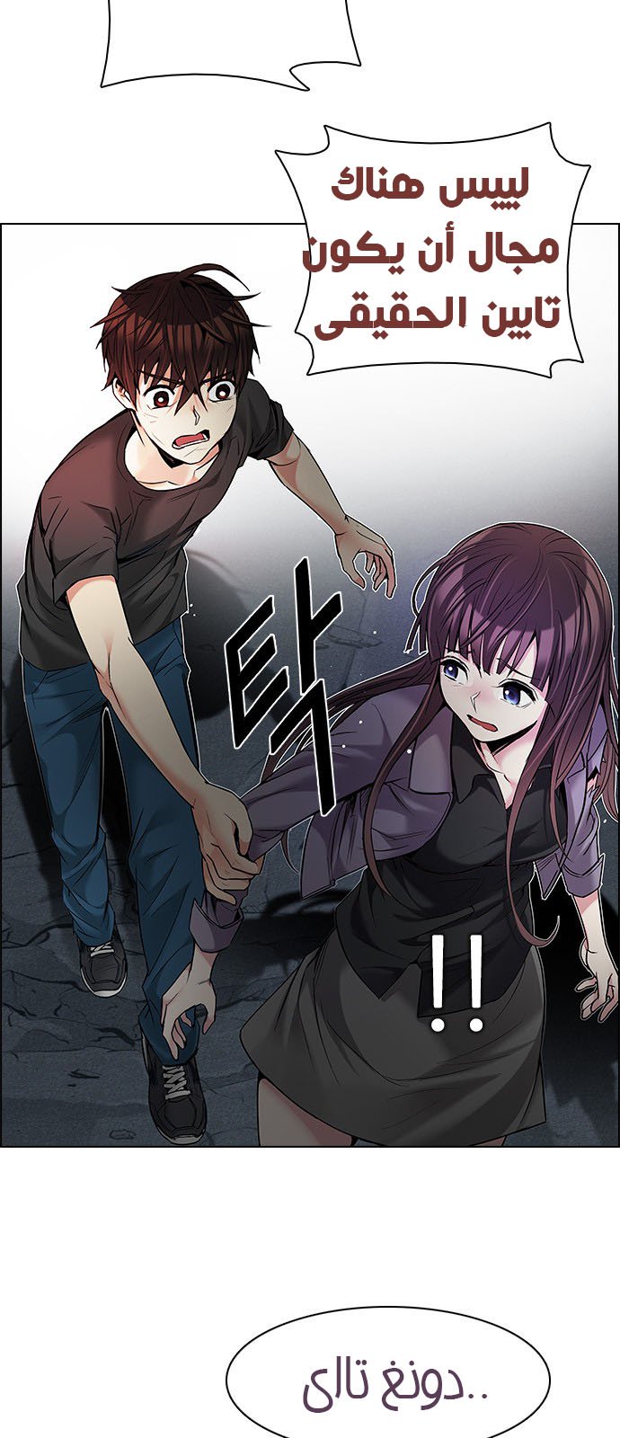 DICE: The Cube that Changes Everything: Chapter 191 - Page 10