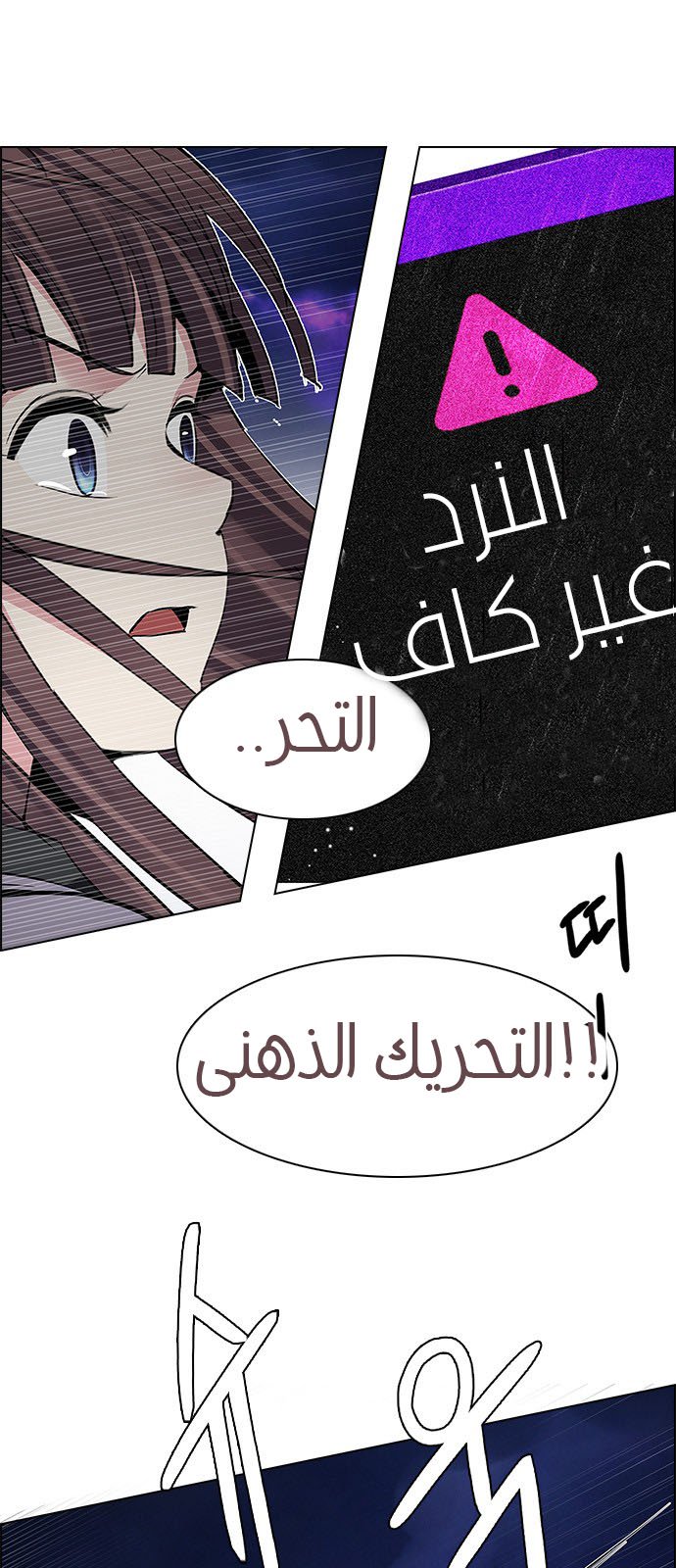 DICE: The Cube that Changes Everything: Chapter 191 - Page 17