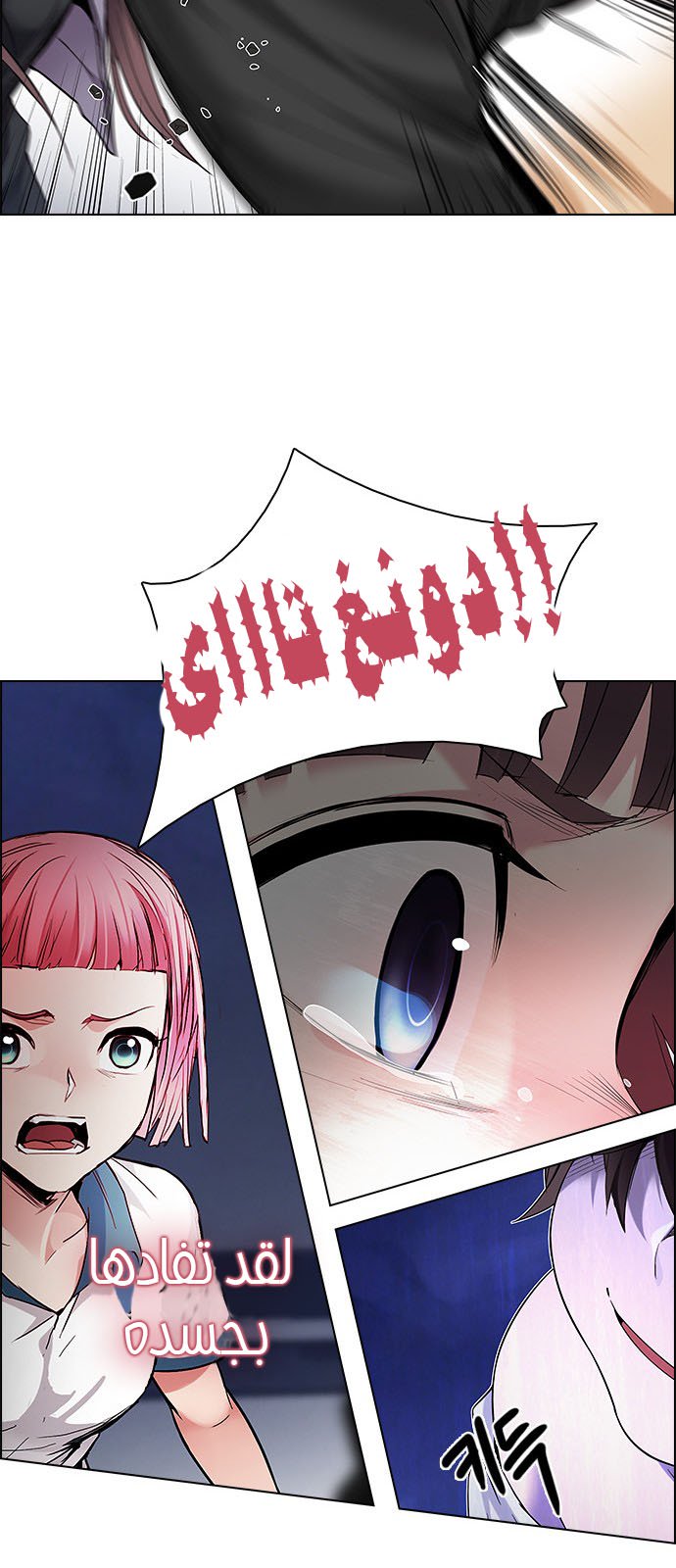 DICE: The Cube that Changes Everything: Chapter 191 - Page 23