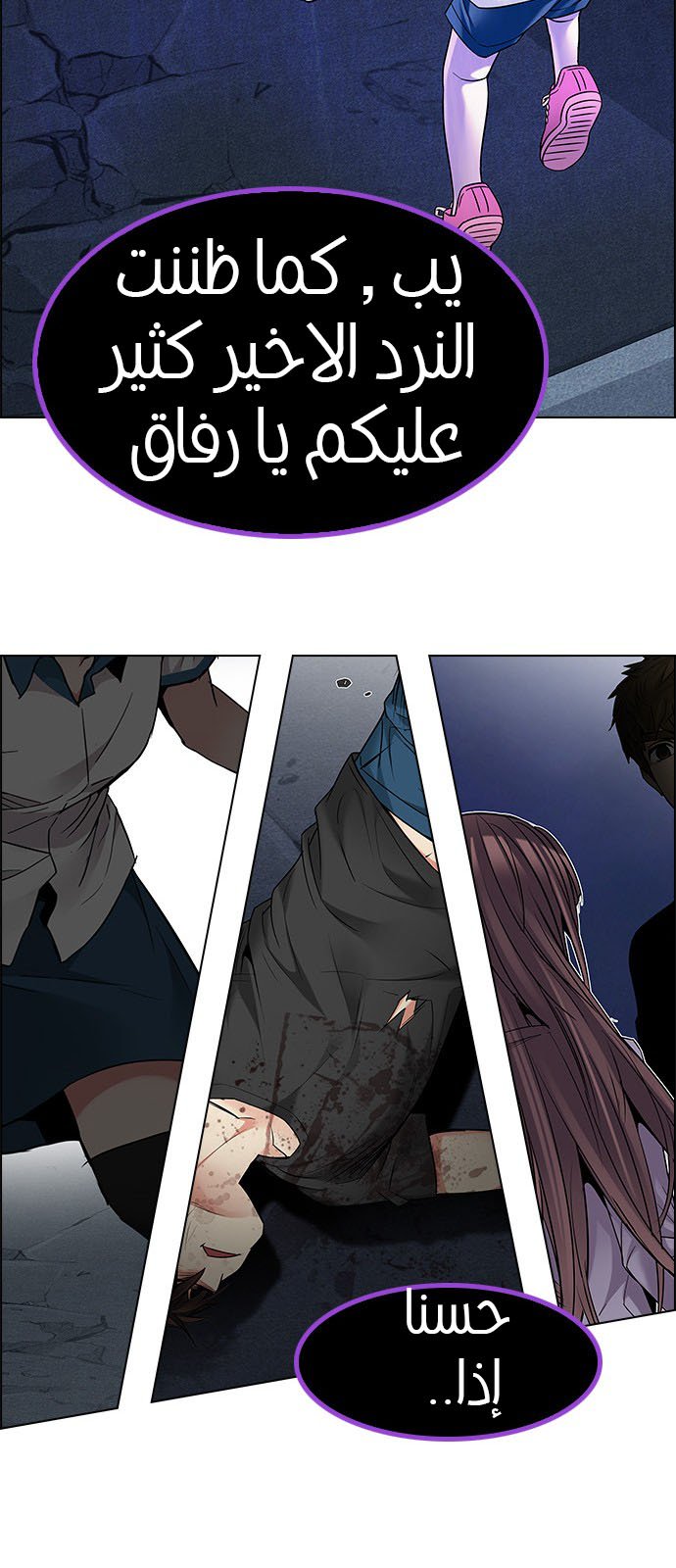 DICE: The Cube that Changes Everything: Chapter 191 - Page 44