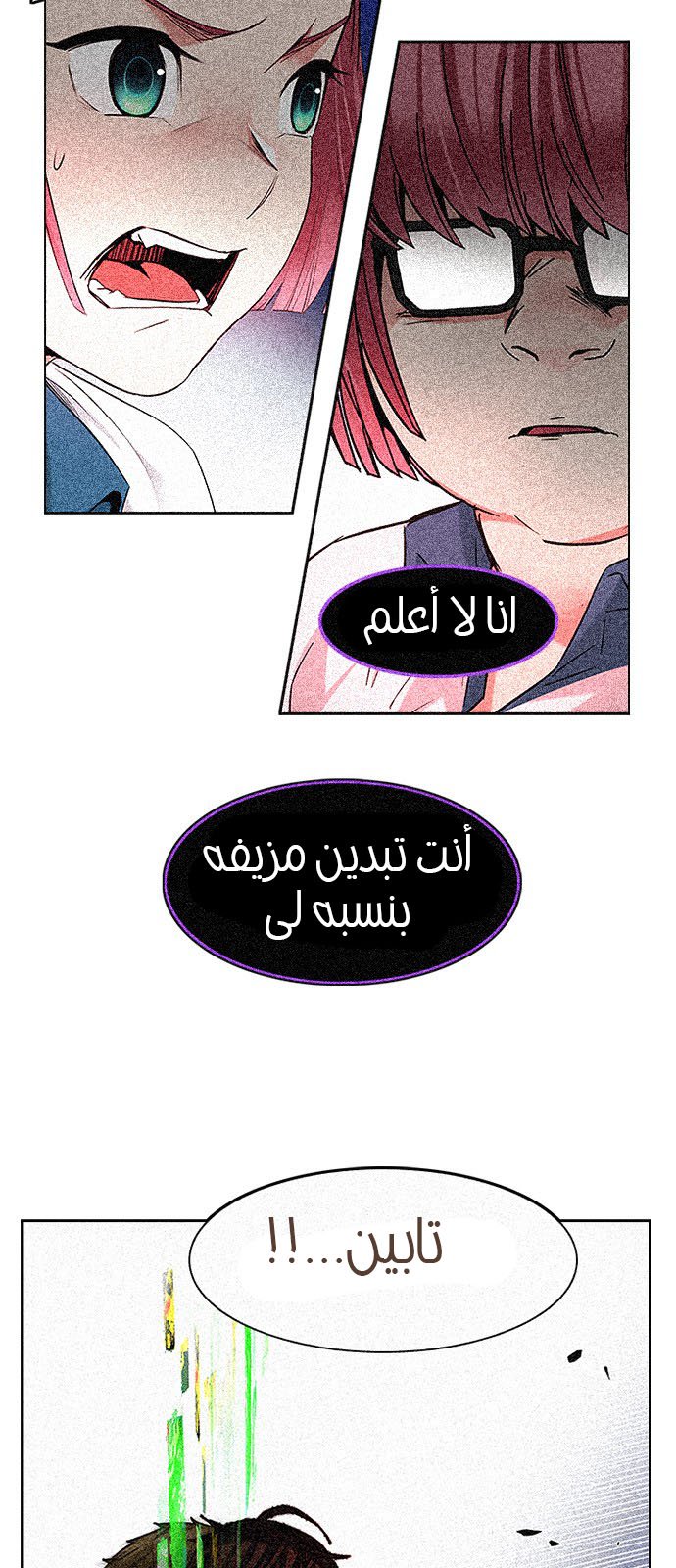 DICE: The Cube that Changes Everything: Chapter 192 - Page 2