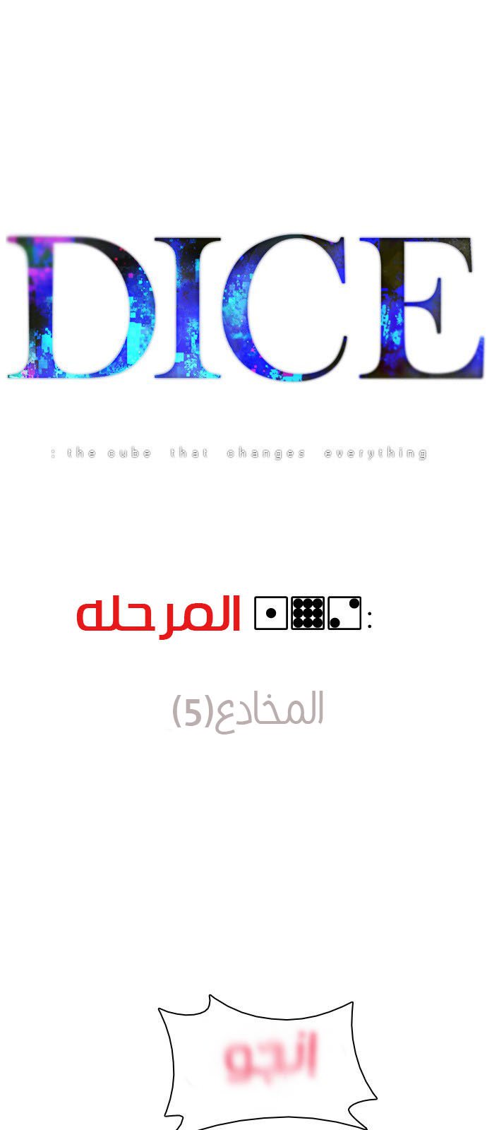 DICE: The Cube that Changes Everything: Chapter 192 - Page 10