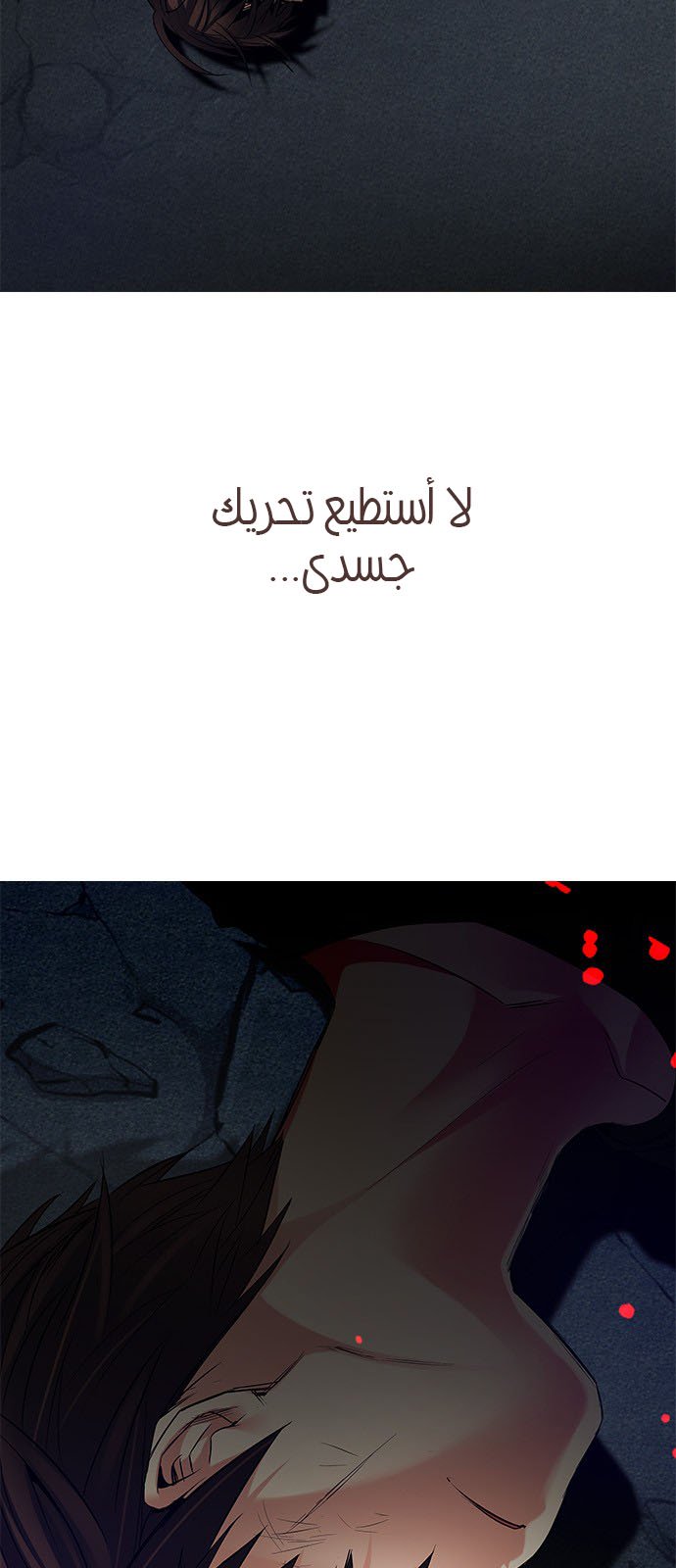 DICE: The Cube that Changes Everything: Chapter 192 - Page 12