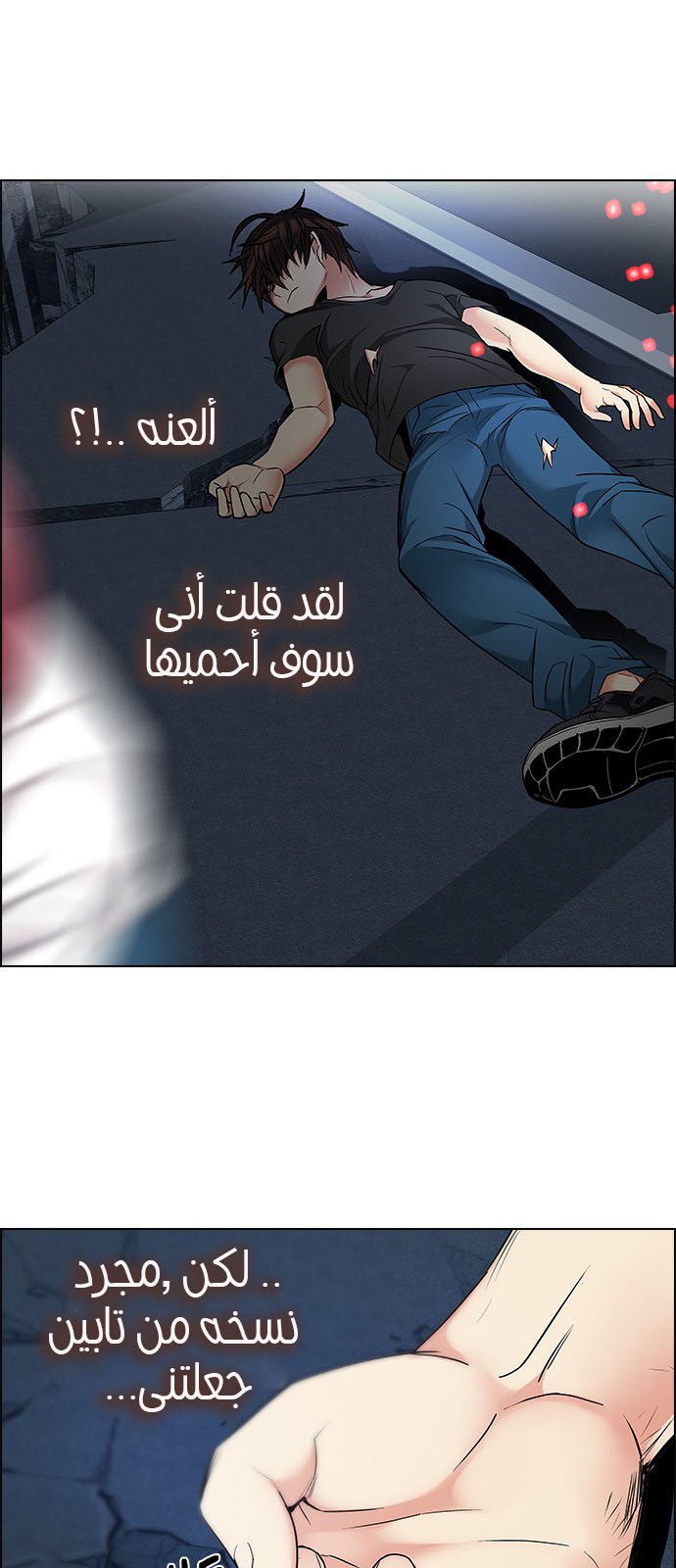 DICE: The Cube that Changes Everything: Chapter 192 - Page 16