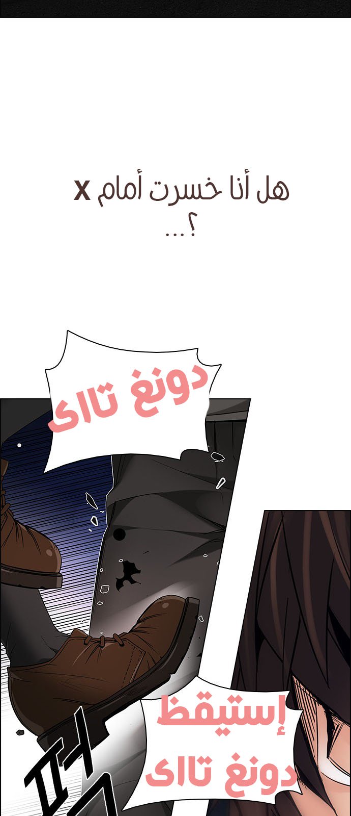 DICE: The Cube that Changes Everything: Chapter 192 - Page 20