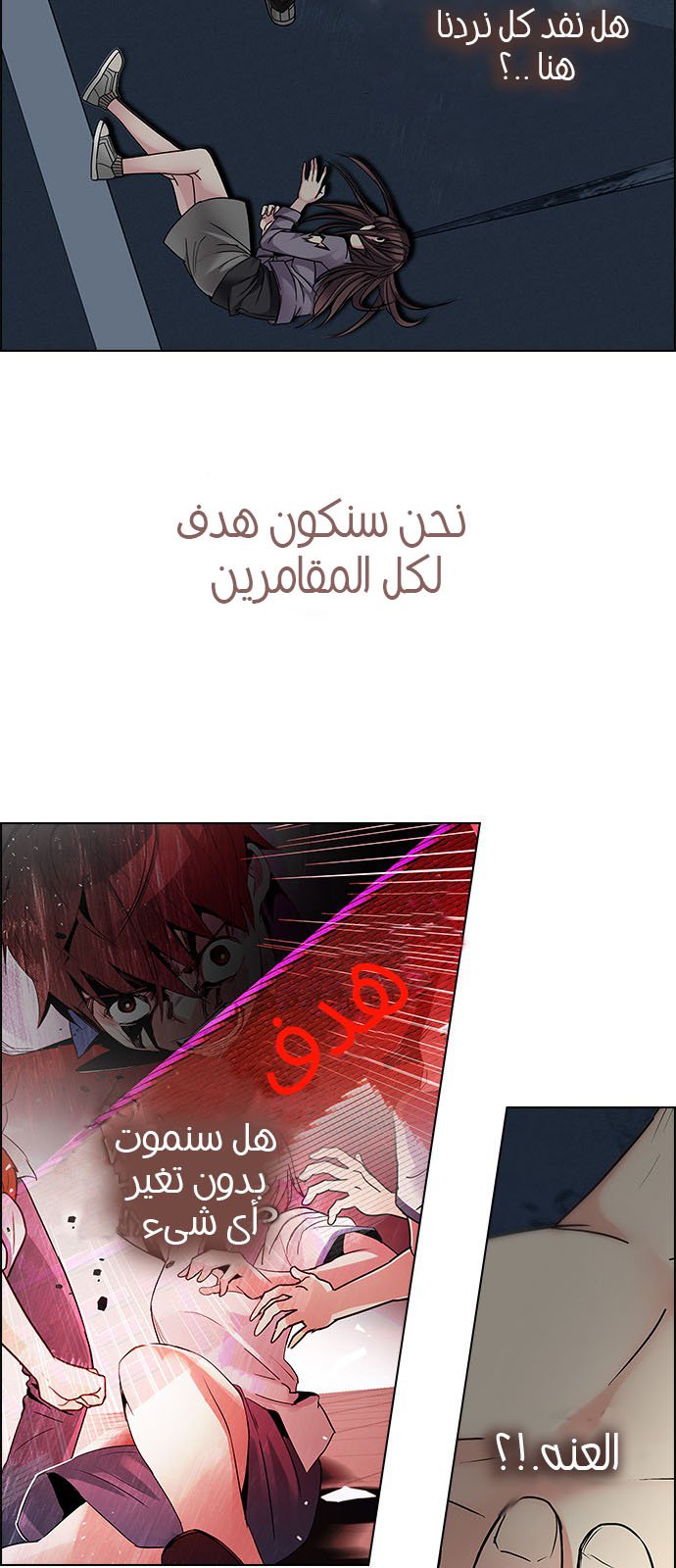 DICE: The Cube that Changes Everything: Chapter 192 - Page 22