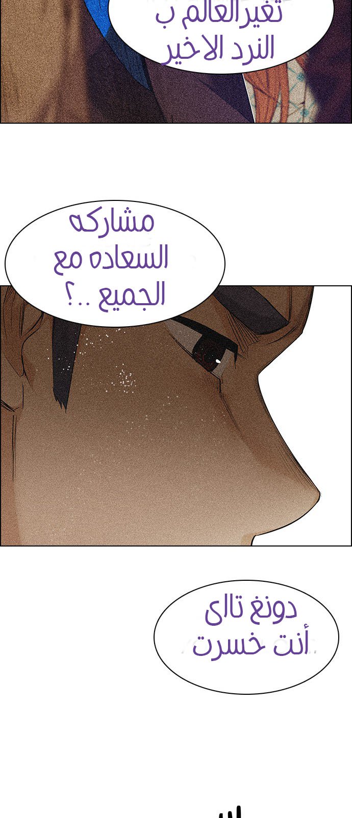 DICE: The Cube that Changes Everything: Chapter 192 - Page 32