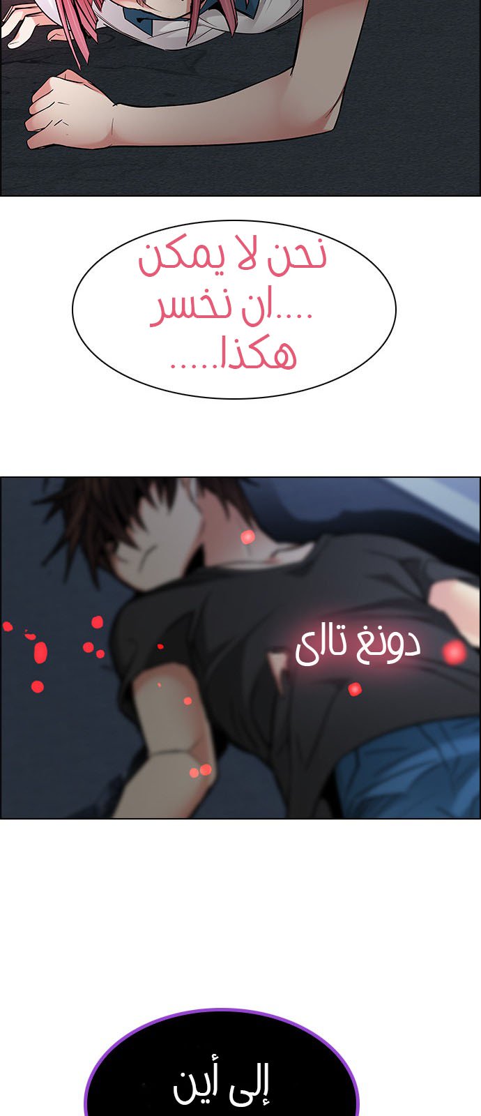 DICE: The Cube that Changes Everything: Chapter 192 - Page 39