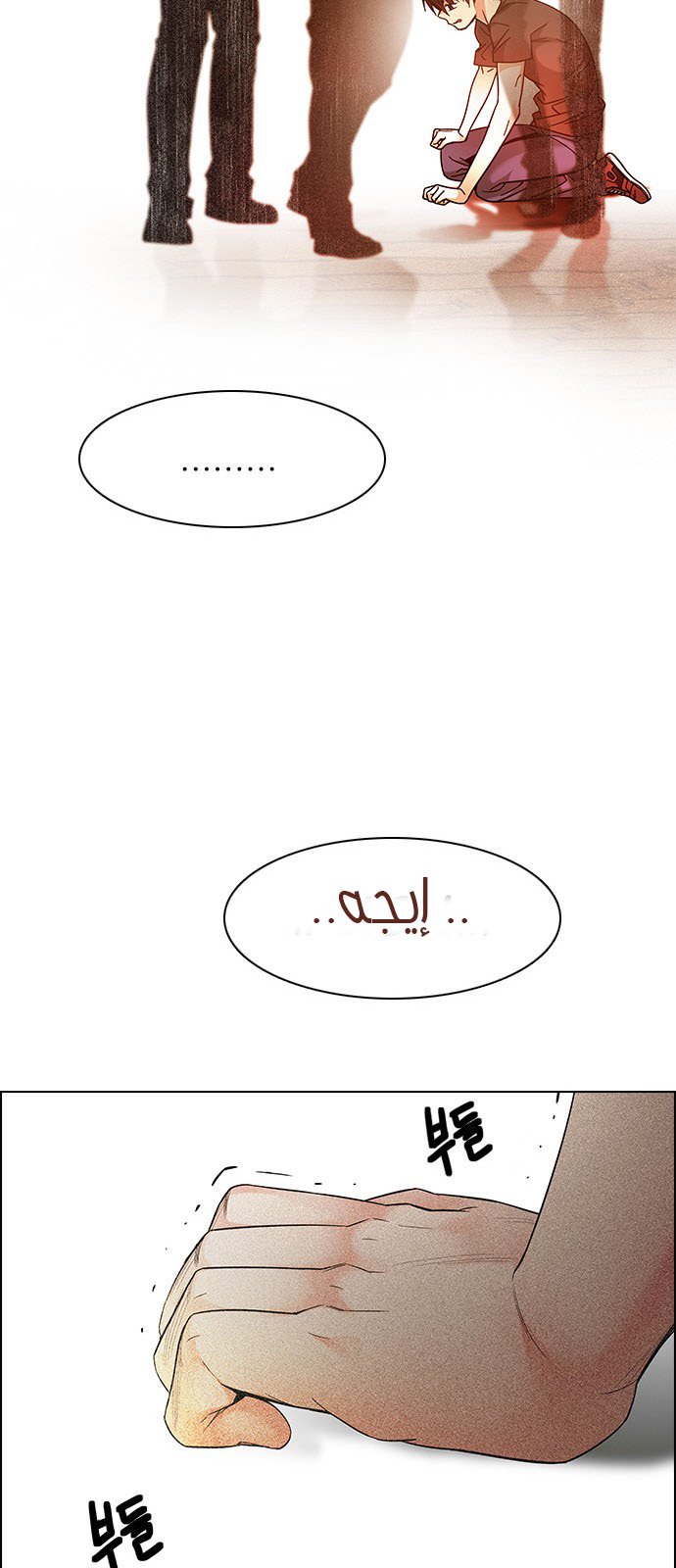 DICE: The Cube that Changes Everything: Chapter 192 - Page 45