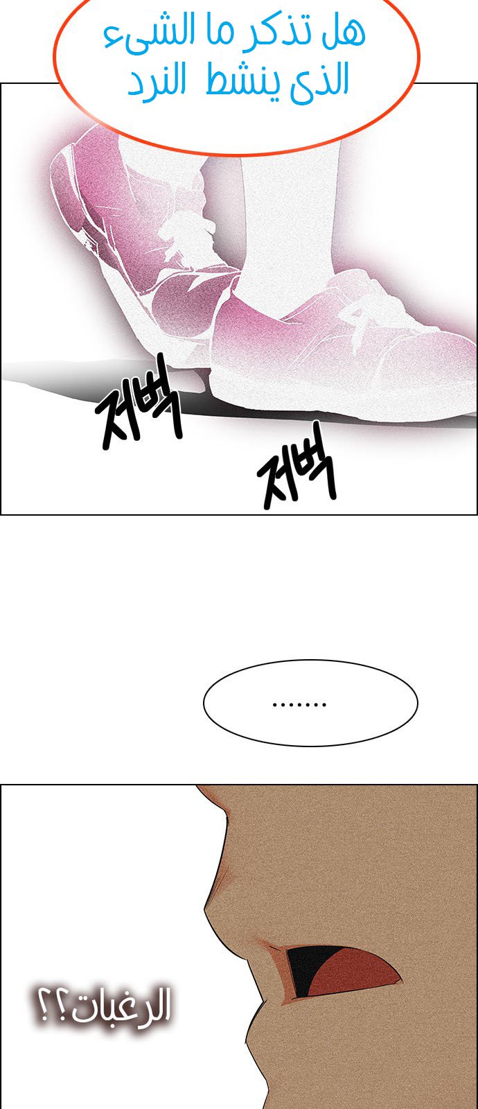 DICE: The Cube that Changes Everything: Chapter 192 - Page 51