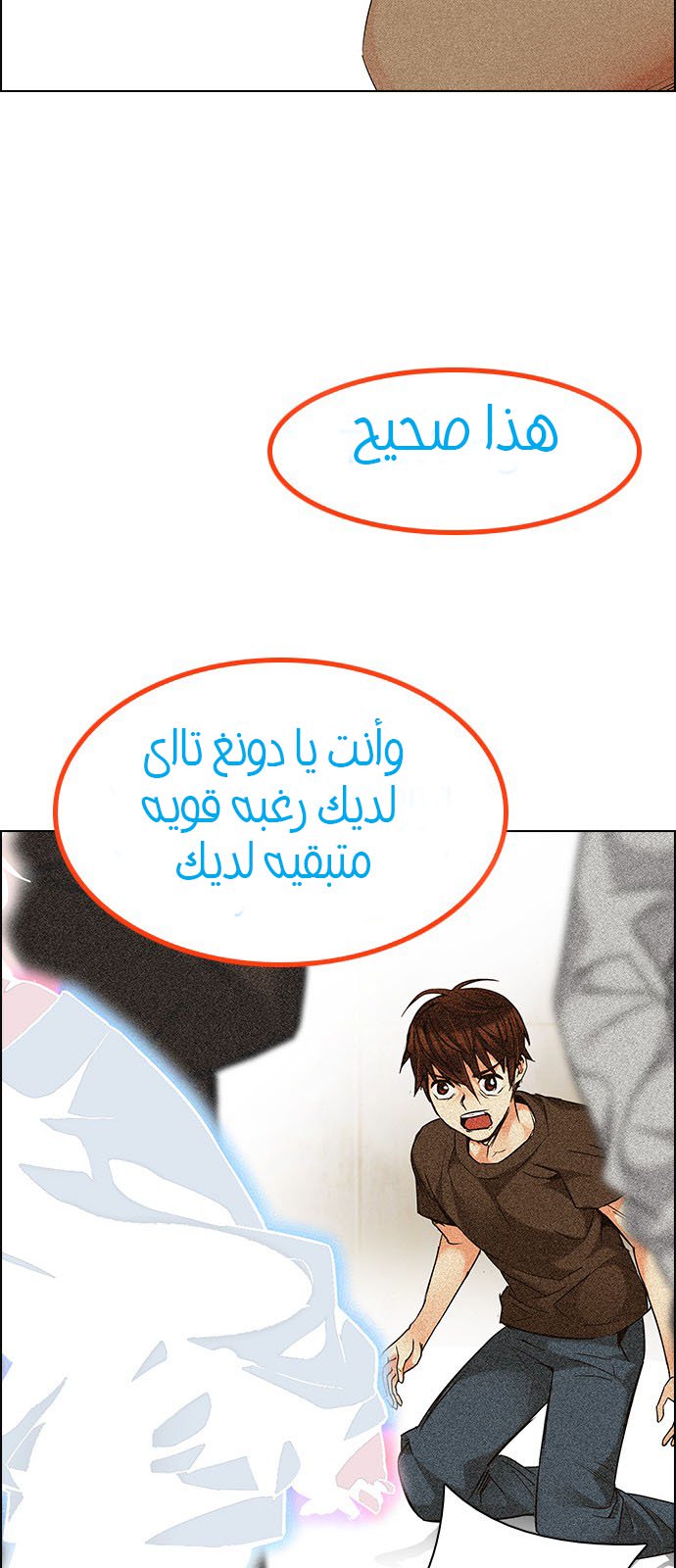 DICE: The Cube that Changes Everything: Chapter 192 - Page 52